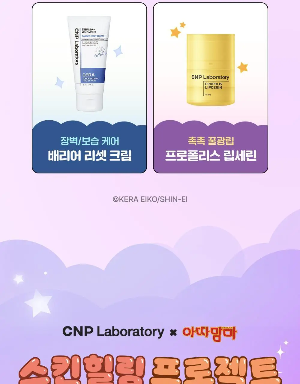 [90ml대용량]차앤박 더마앤서 액티브 부스트 PDRN 앰플 30ml+60ml 리필+대형스티커 (아따맘마 콜라보) 상세페이지 26